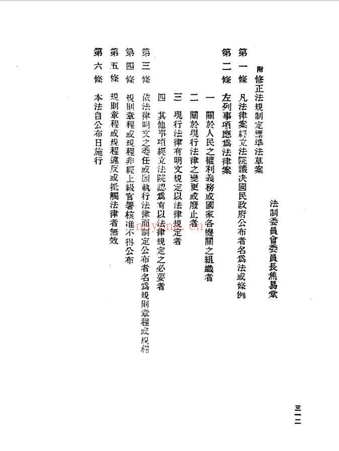 国民政府立法院会议录
