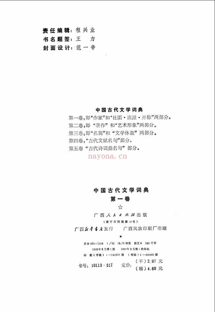 中国古代文学词典