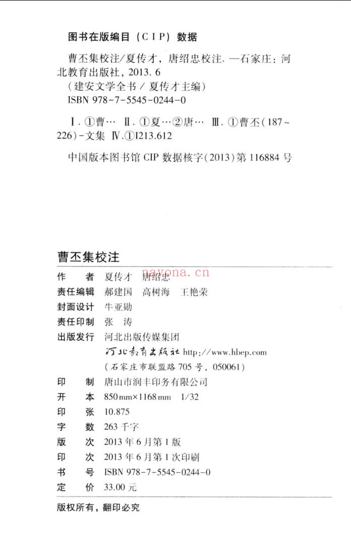 建安文学全书