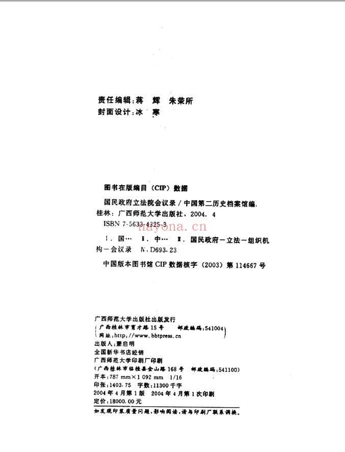 国民政府立法院会议录