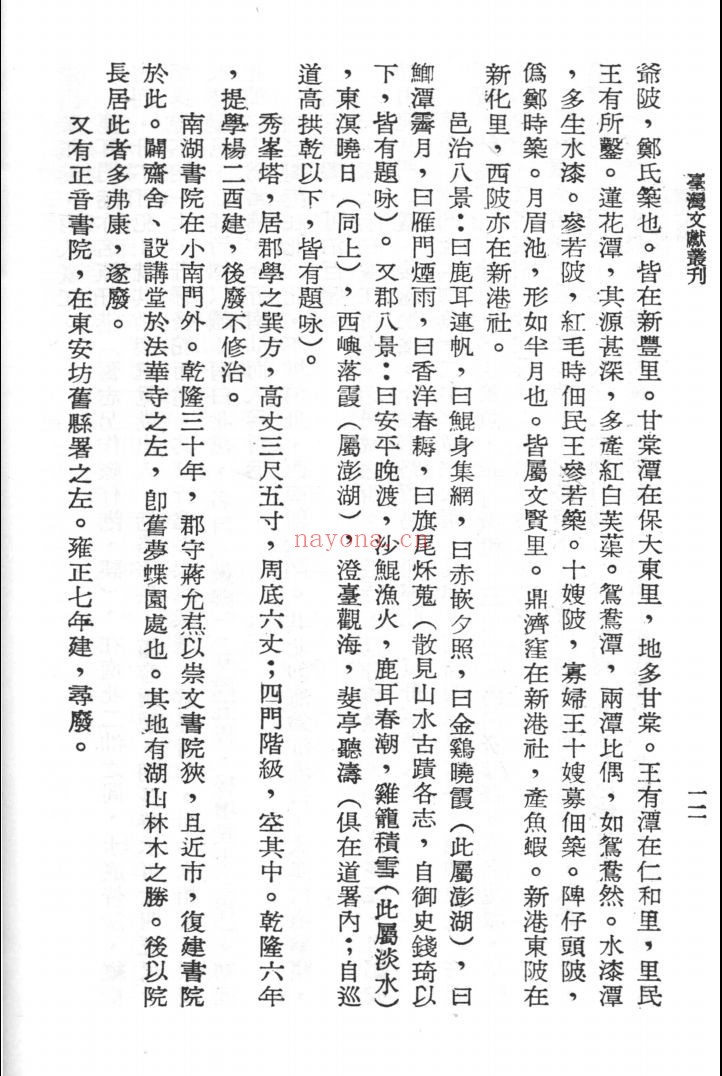 台湾方志集成