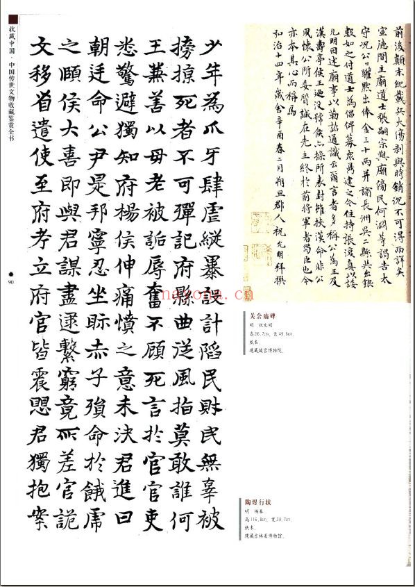 中国传世文物收藏鉴赏全书