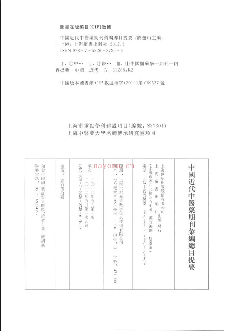 中国近代中医药期刊汇编