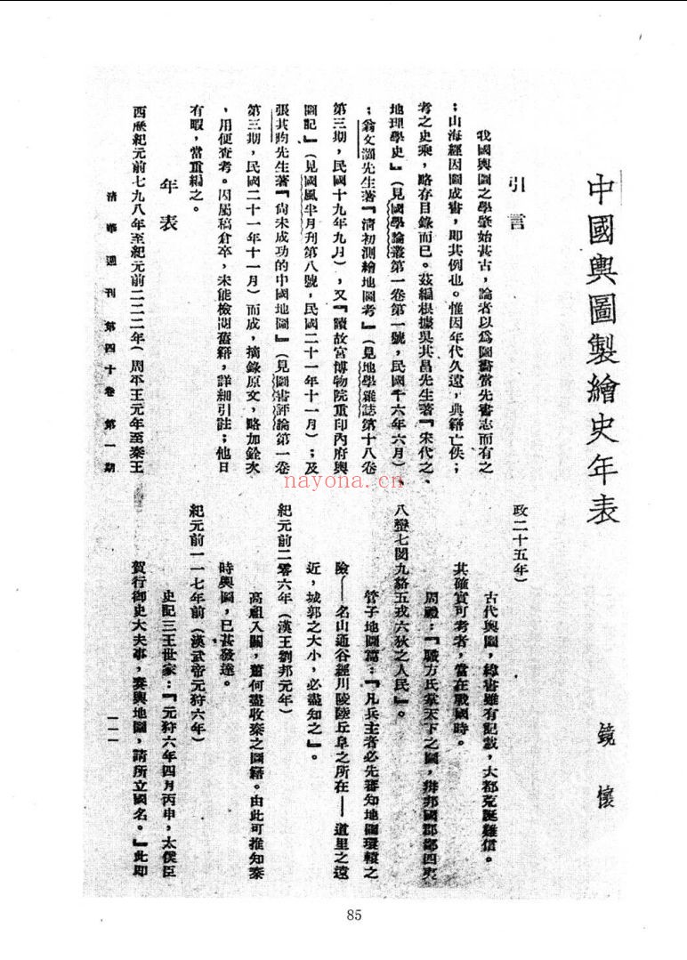 中国地图学史研究文献集成