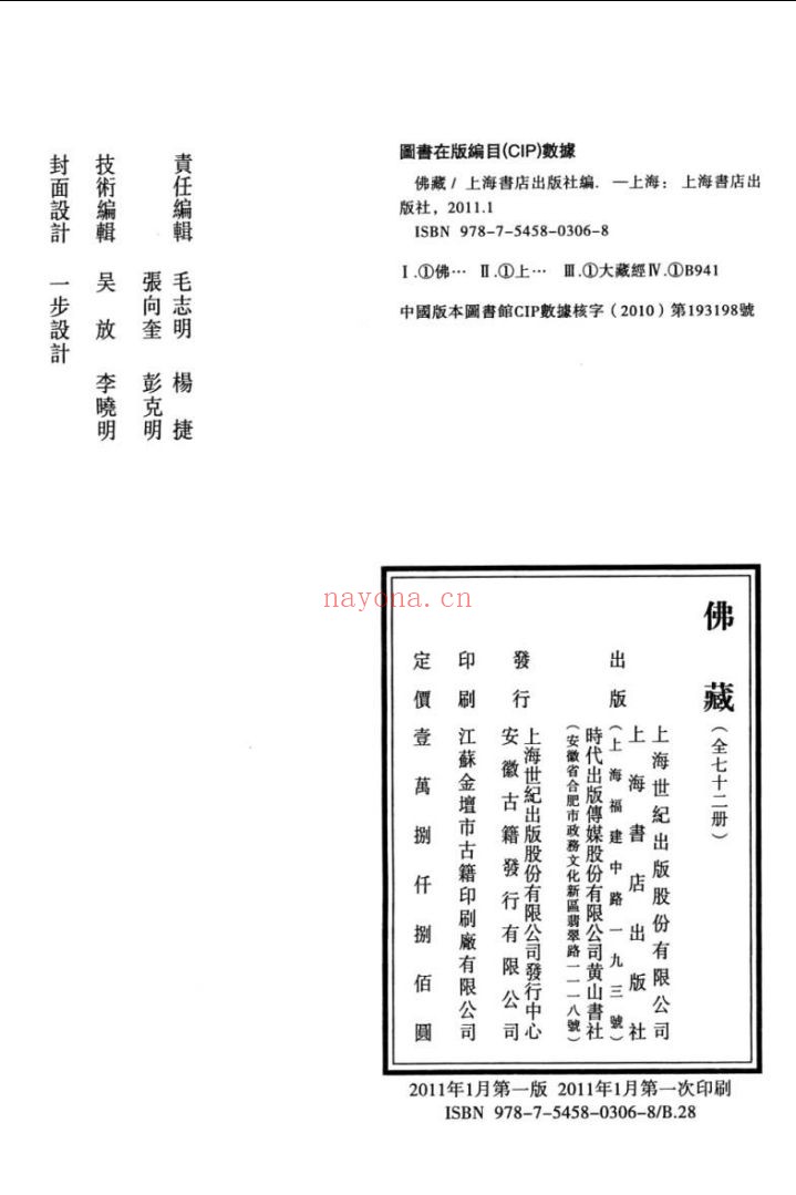 佛藏