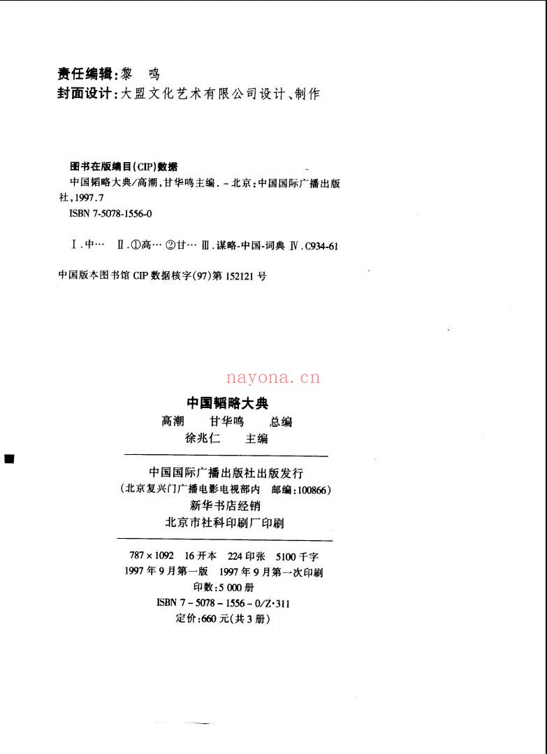 中国韬略大典
