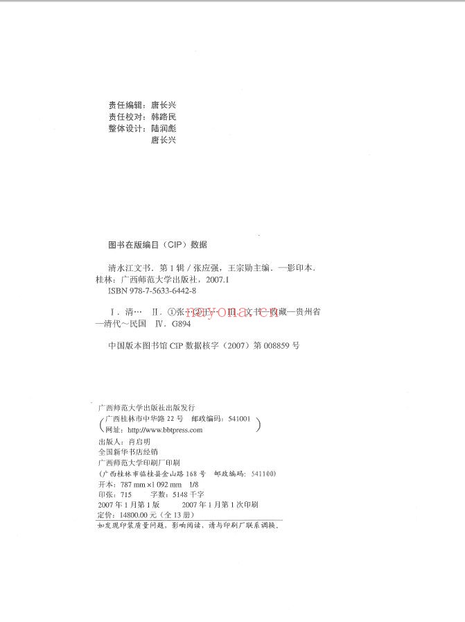 清水江文书(第一辑)