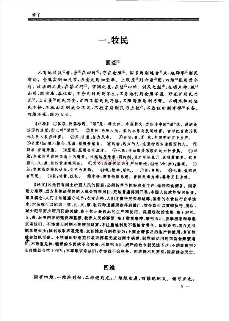 中国韬略大典