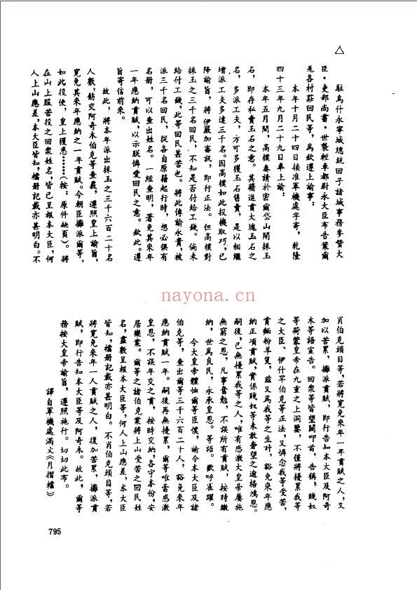 乾隆朝惩辩贪污档案选编