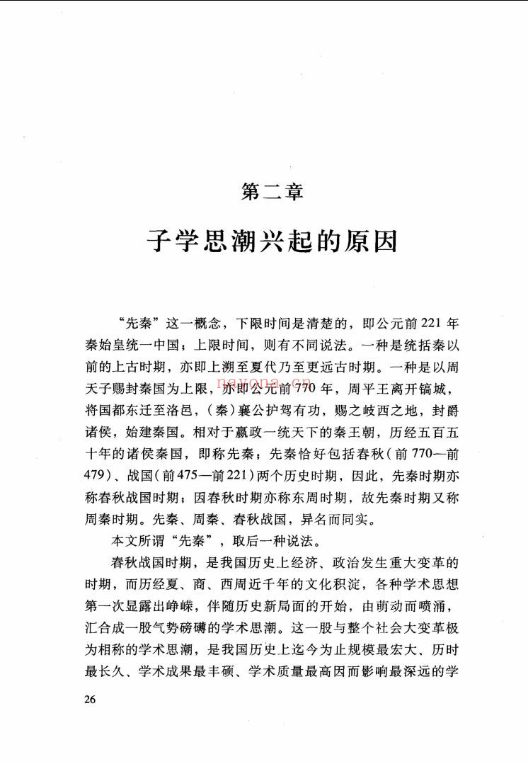 中国学术思潮史