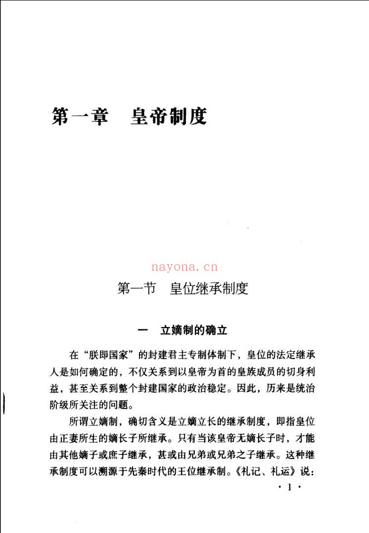 中国历代典章制度研究文库