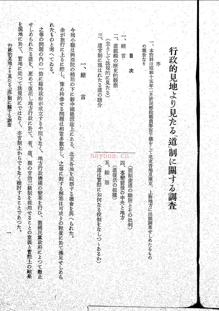 兴亚院调查月报