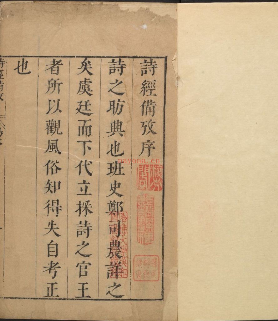 哈佛燕京图书馆中文善本特藏（经史子集丛）