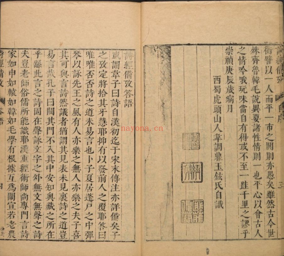 哈佛燕京图书馆中文善本特藏（经史子集丛）