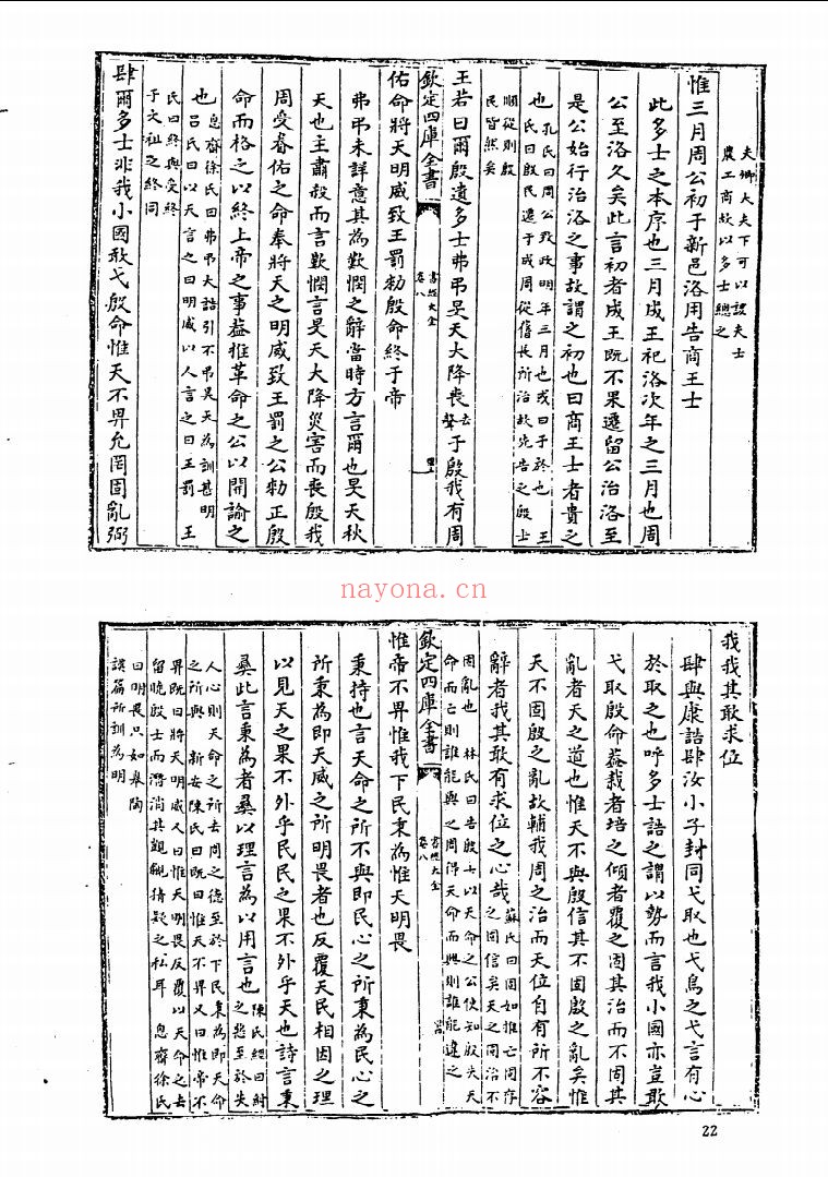 十三经注疏总合集