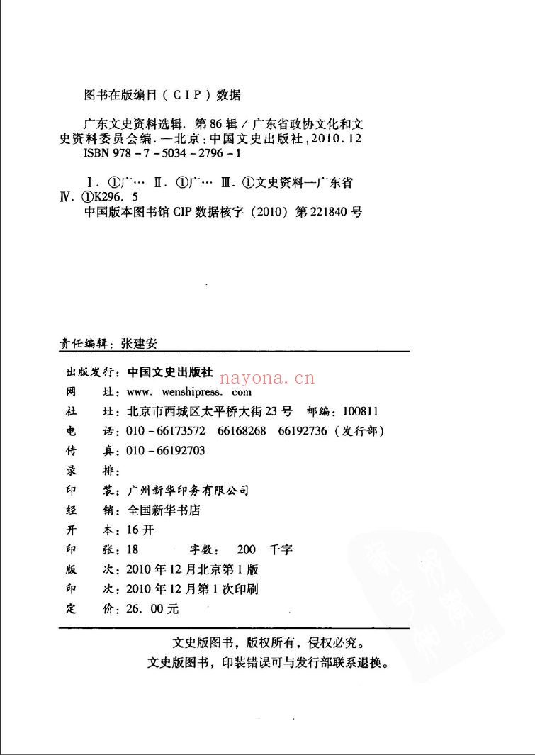 广东文史资料