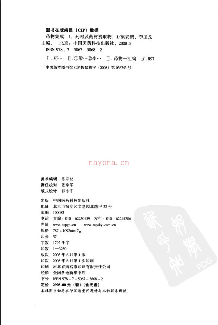 药物集成