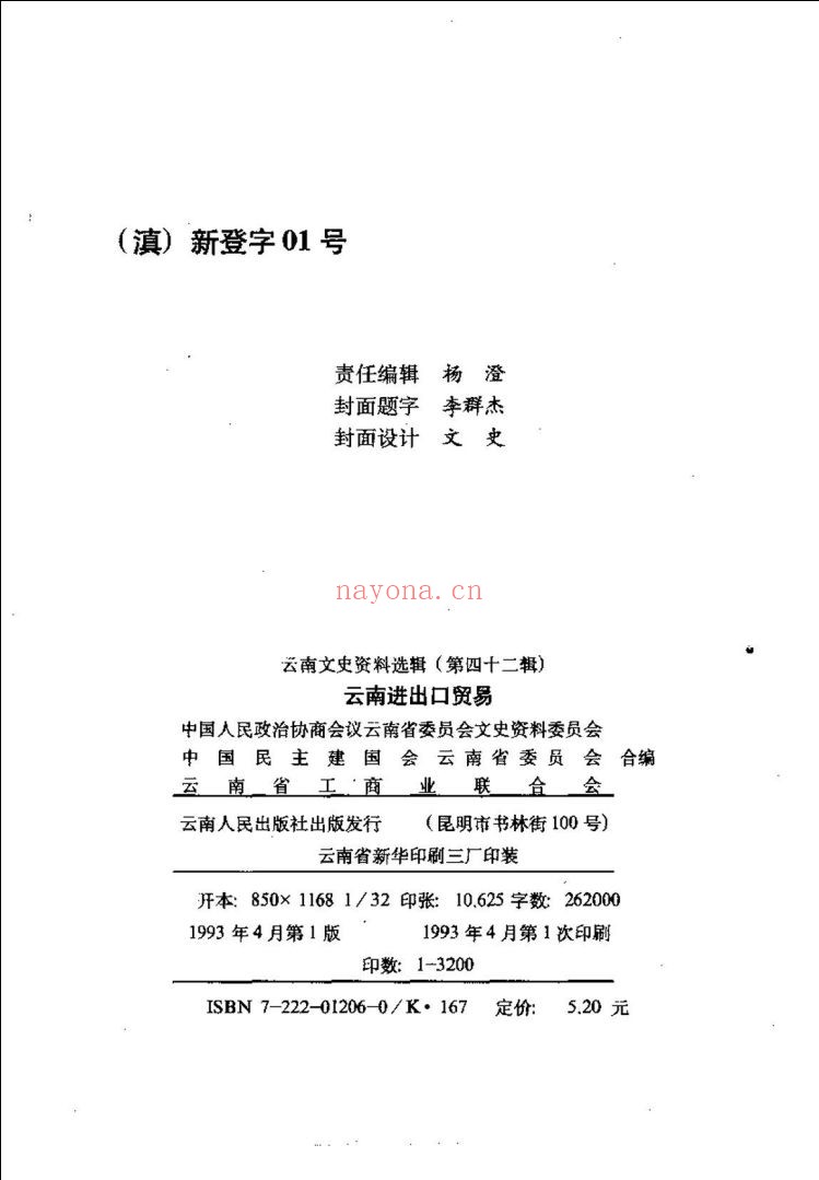 云南文史资料