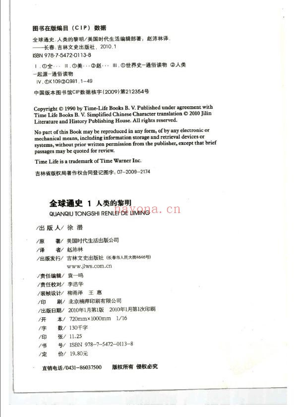 全球通史