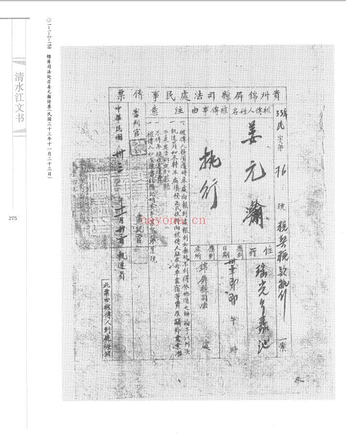清水江文书(第一辑)