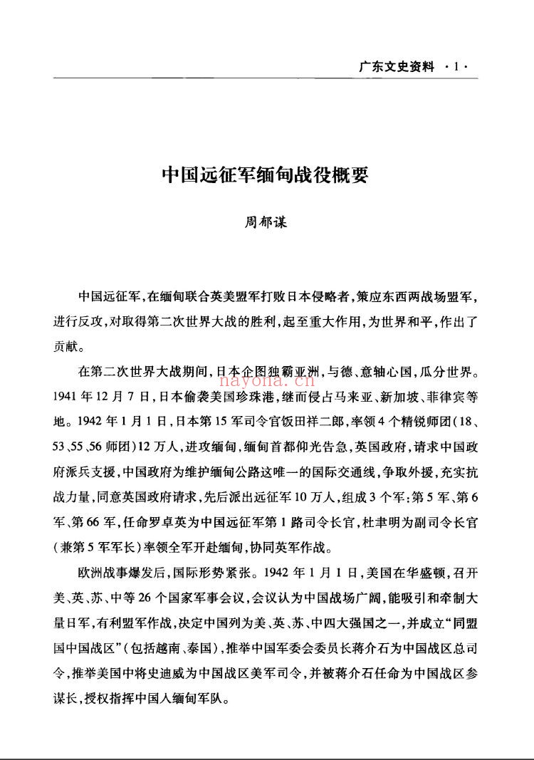 广东文史资料