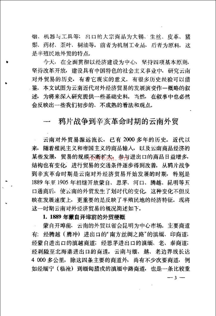 云南文史资料