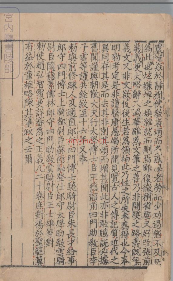 日本宫内厅藏汉籍