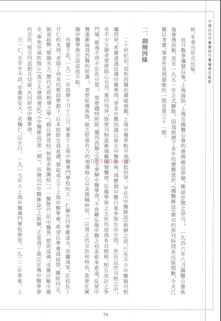 中国近代中医药期刊汇编