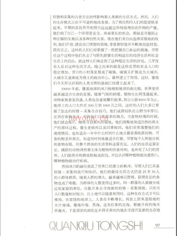 全球通史