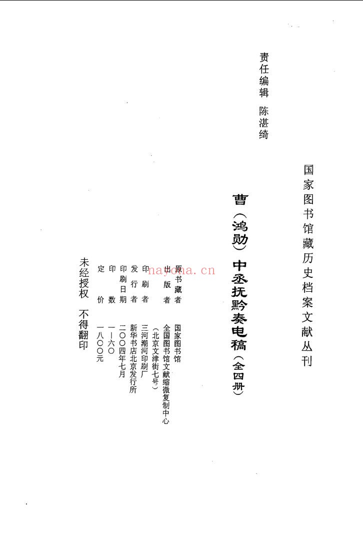 曹（鸿勋）中丞抚黔奏电稿