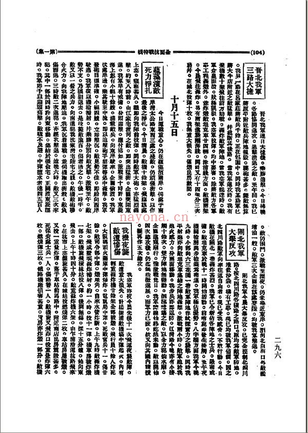 抗日战争期刊汇编