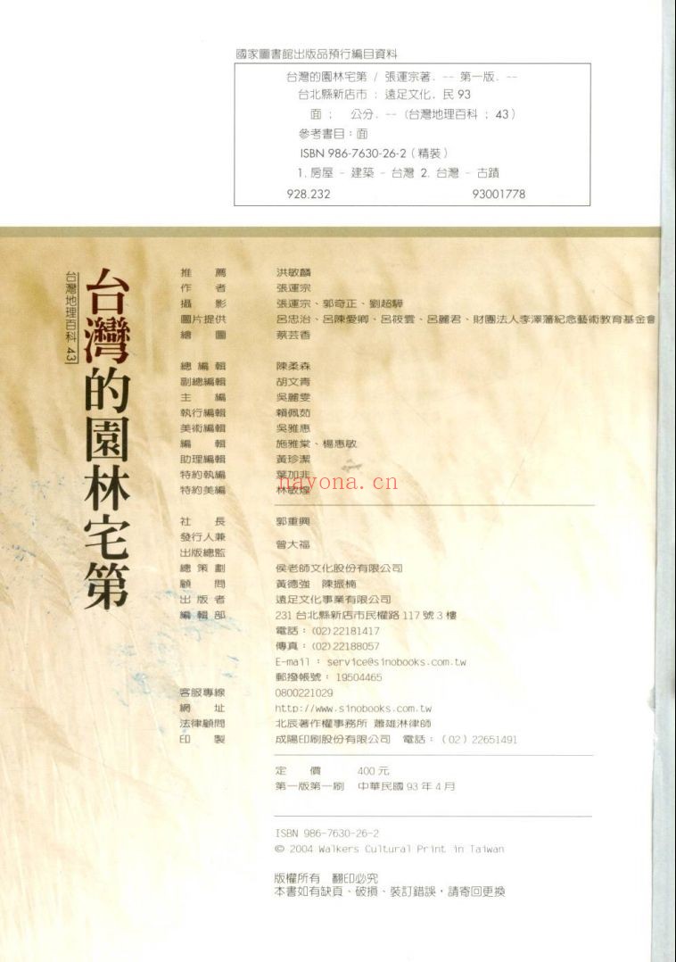 台湾地理百科