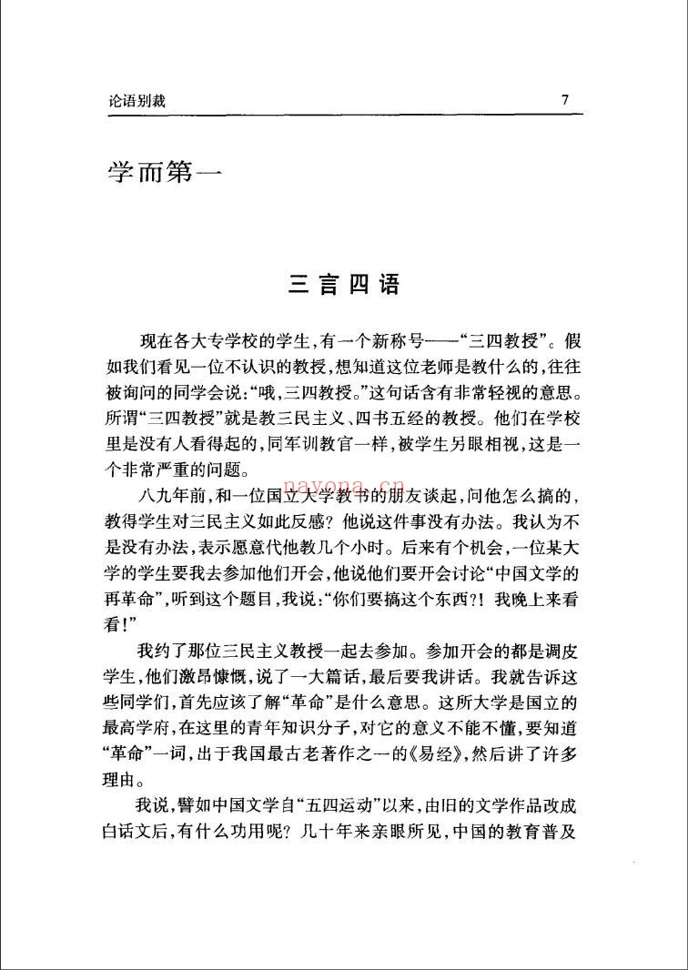 南怀瑾选集(全10卷版)