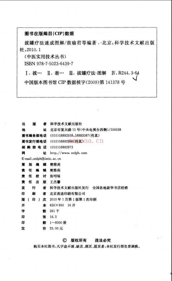 中医实用技术丛书