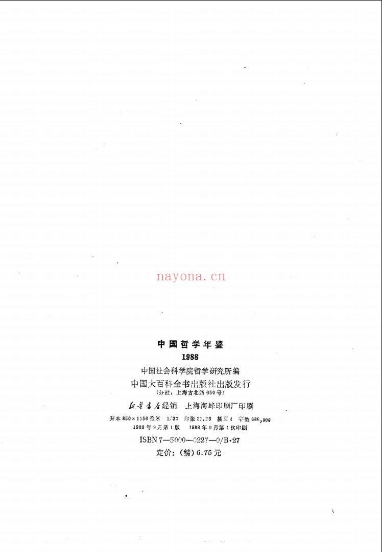 中国哲学年鉴