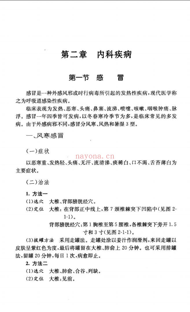 中医实用技术丛书