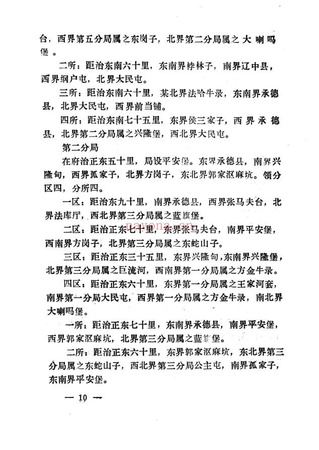 东北乡土志丛编