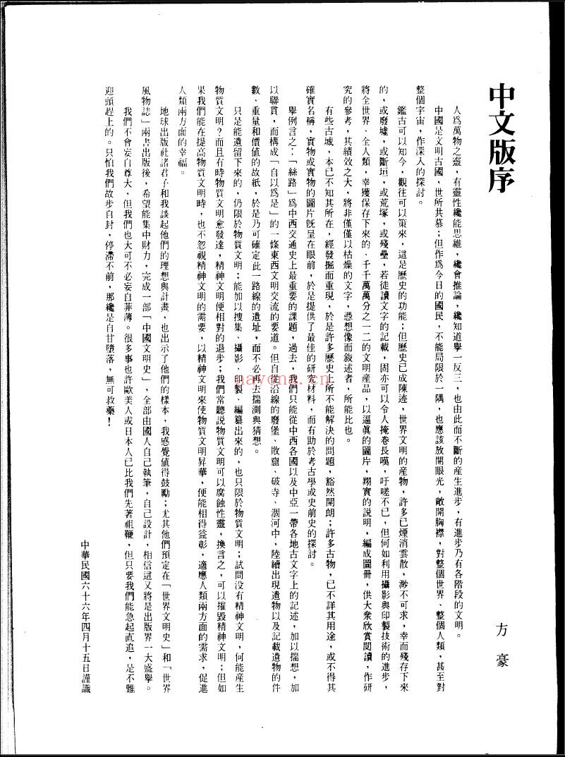 世界文明史（台湾地球出版社）全16册