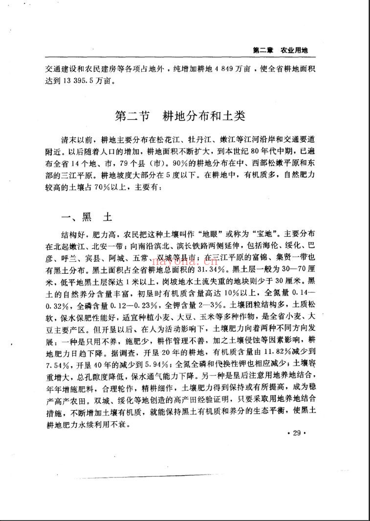 黑龙江省志