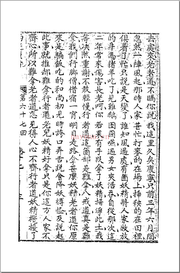 西游原旨