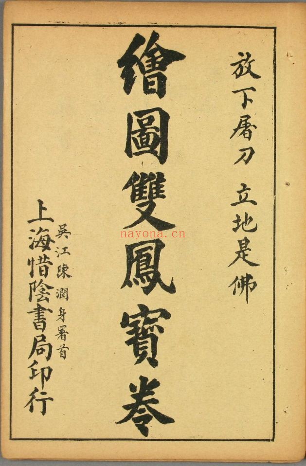 民国刻印宝卷元