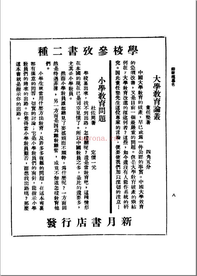 新月杂志