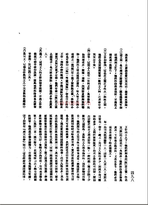 抗日战争期刊汇编