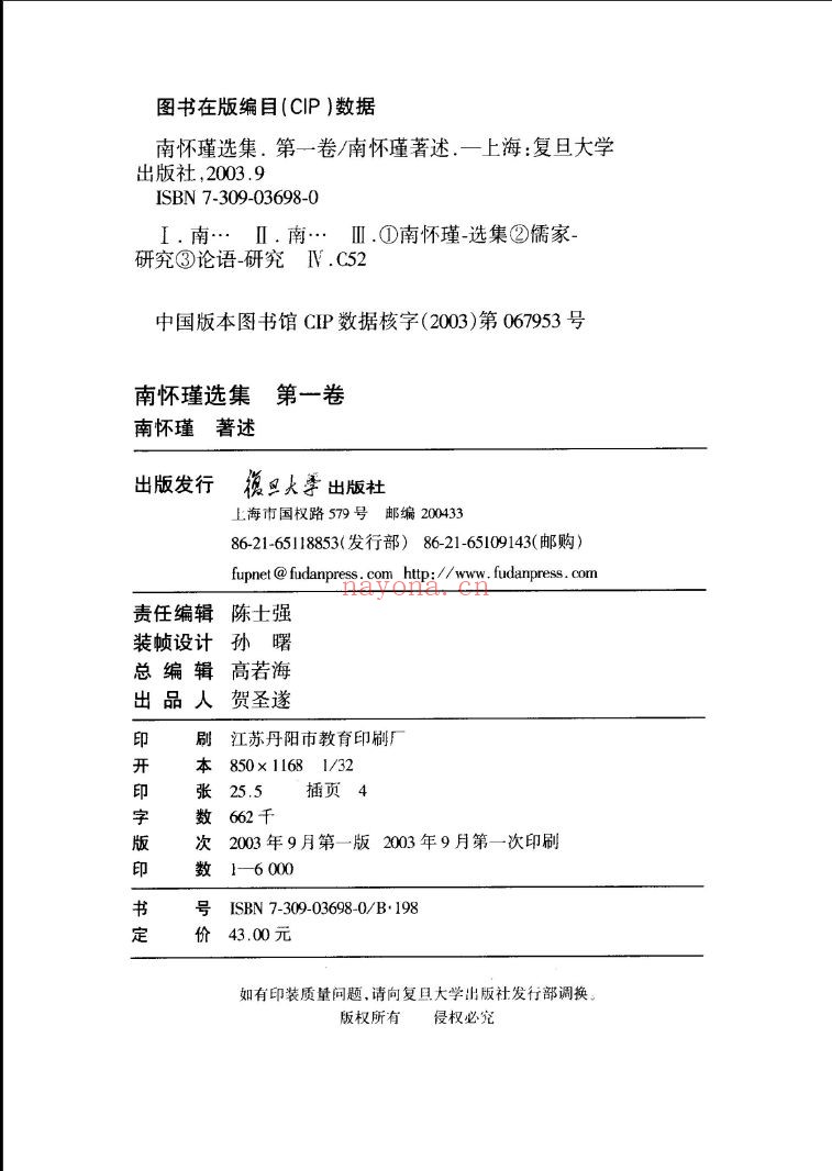 南怀瑾选集(全10卷版)