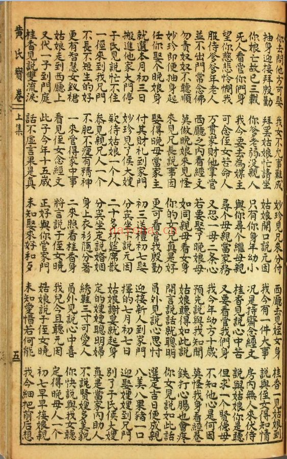 民国刻印宝卷元