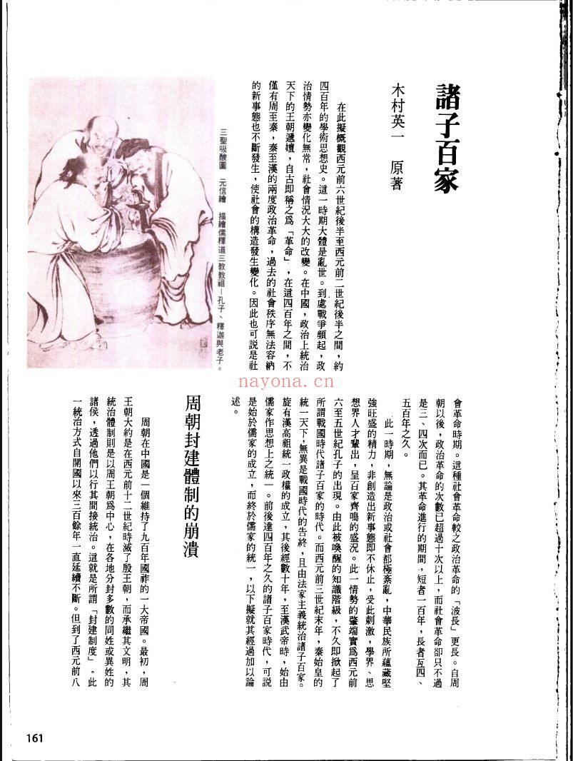 世界文明史（台湾地球出版社）全16册
