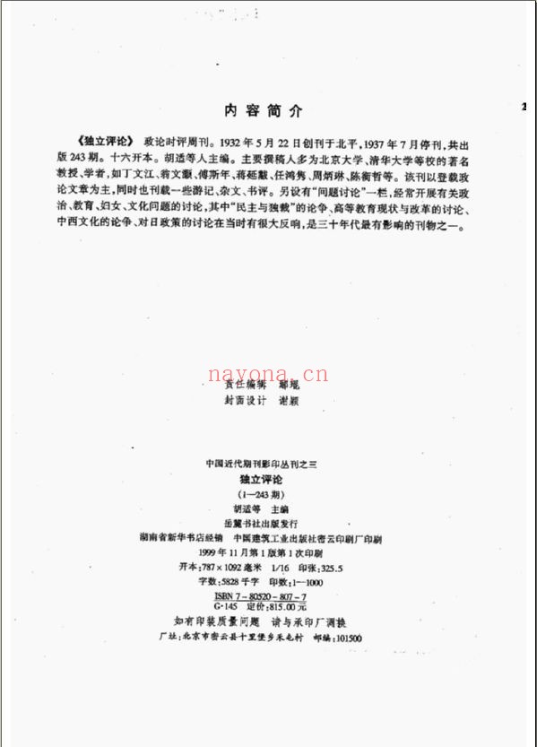 独立评论(全十卷)
