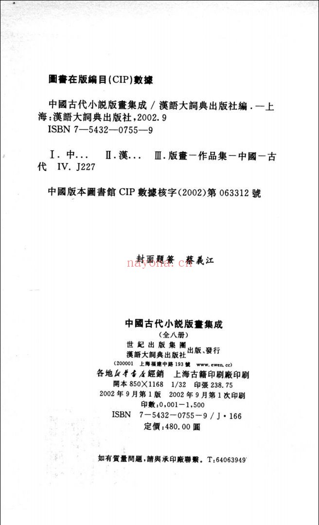 中国古代小说版画集成