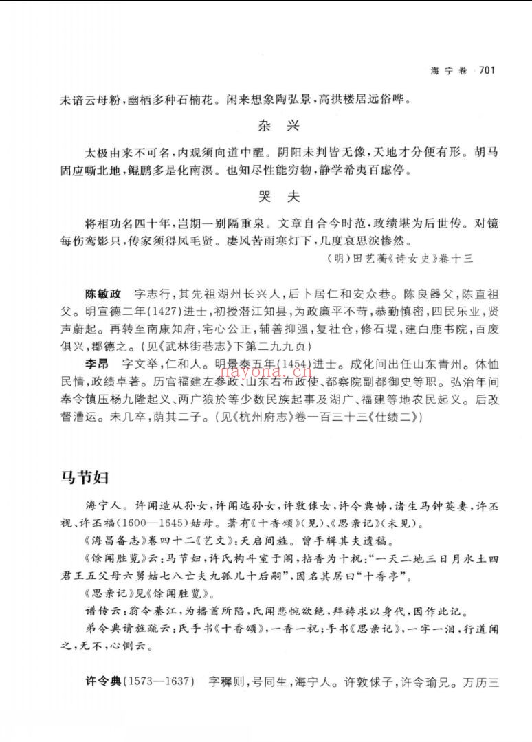 嘉兴历代才女诗文徵略