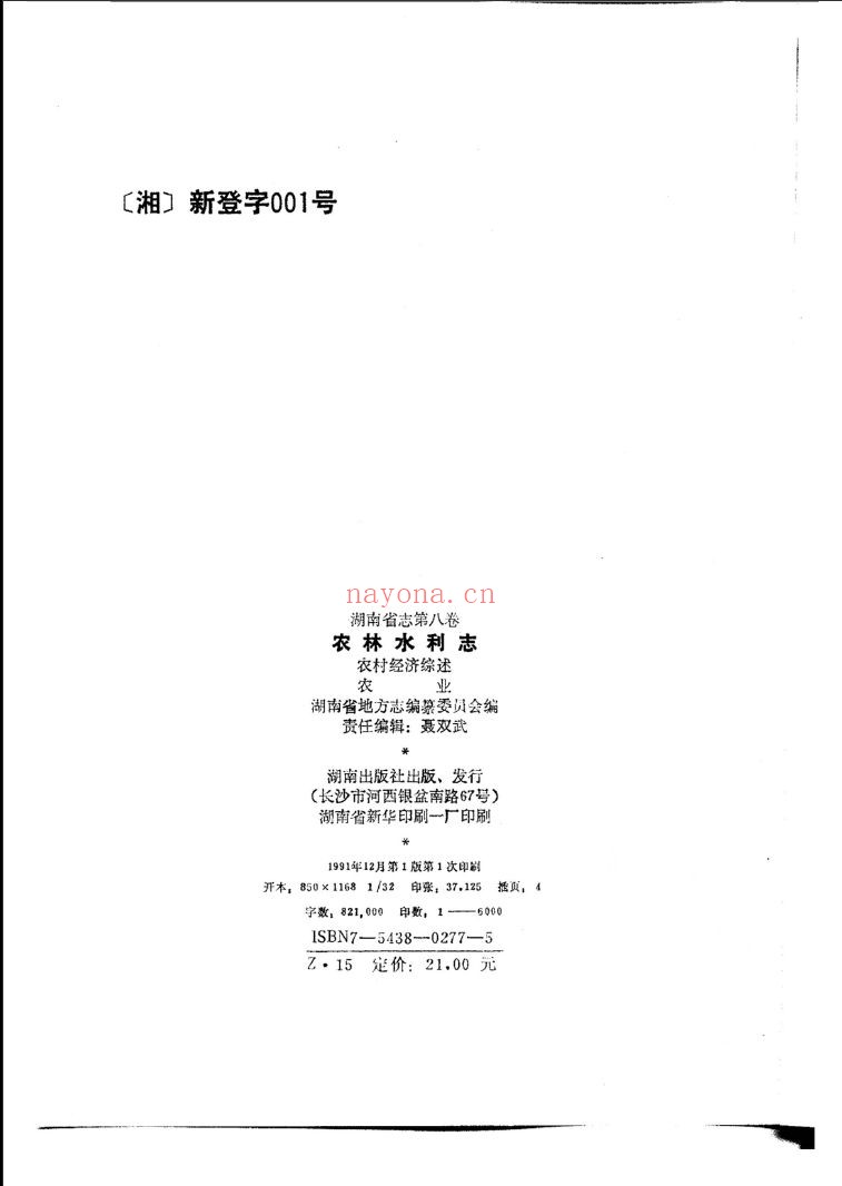 湖南省志